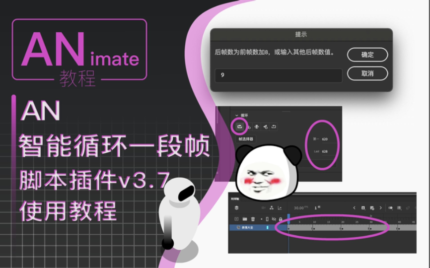 AN【智能循环一段帧】功能教程哔哩哔哩bilibili