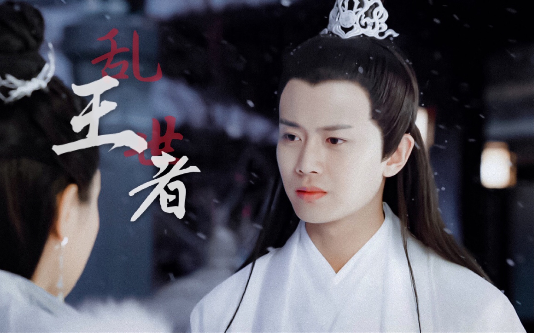 【乱世王者】任嘉伦/国超 紫萱 许宣都是你 打起架来超帅气