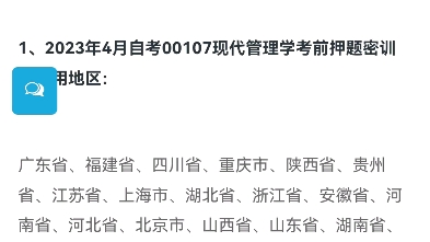 [图]2023年4月自考00107现代管理学考前押题密训班上线了