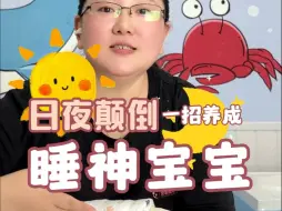 Download Video: 宝宝晚上折腾 大人也跟着受罪，如何养成睡神宝宝?