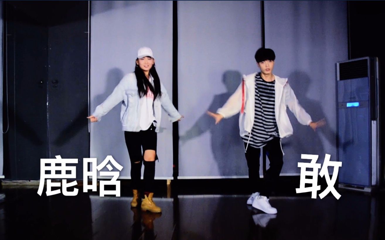 [图]【独白】鹿晗 - 敢Roleplay （Dance Cover）