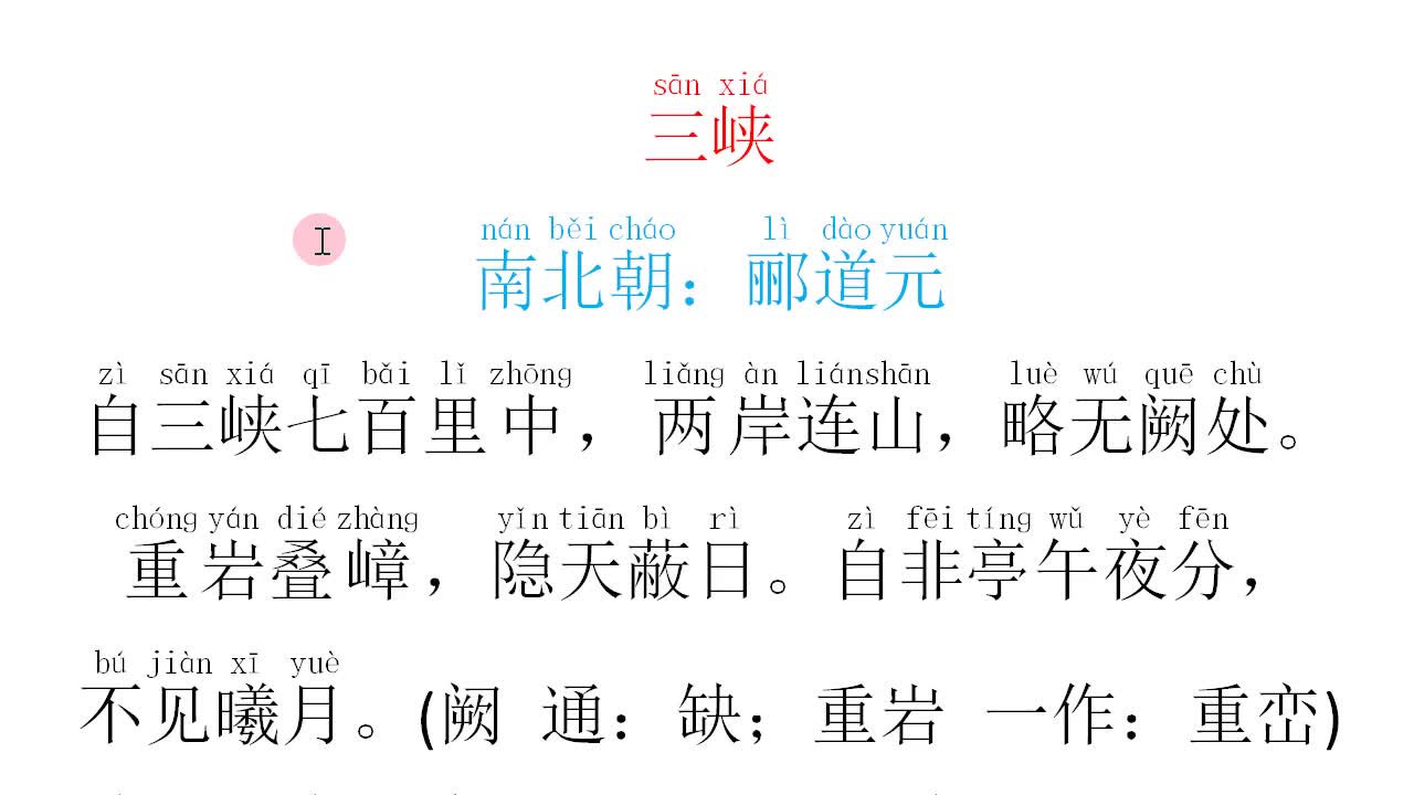 三峡语文课文电子版图片