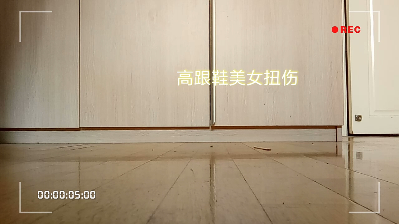 高跟鞋美女崴脚