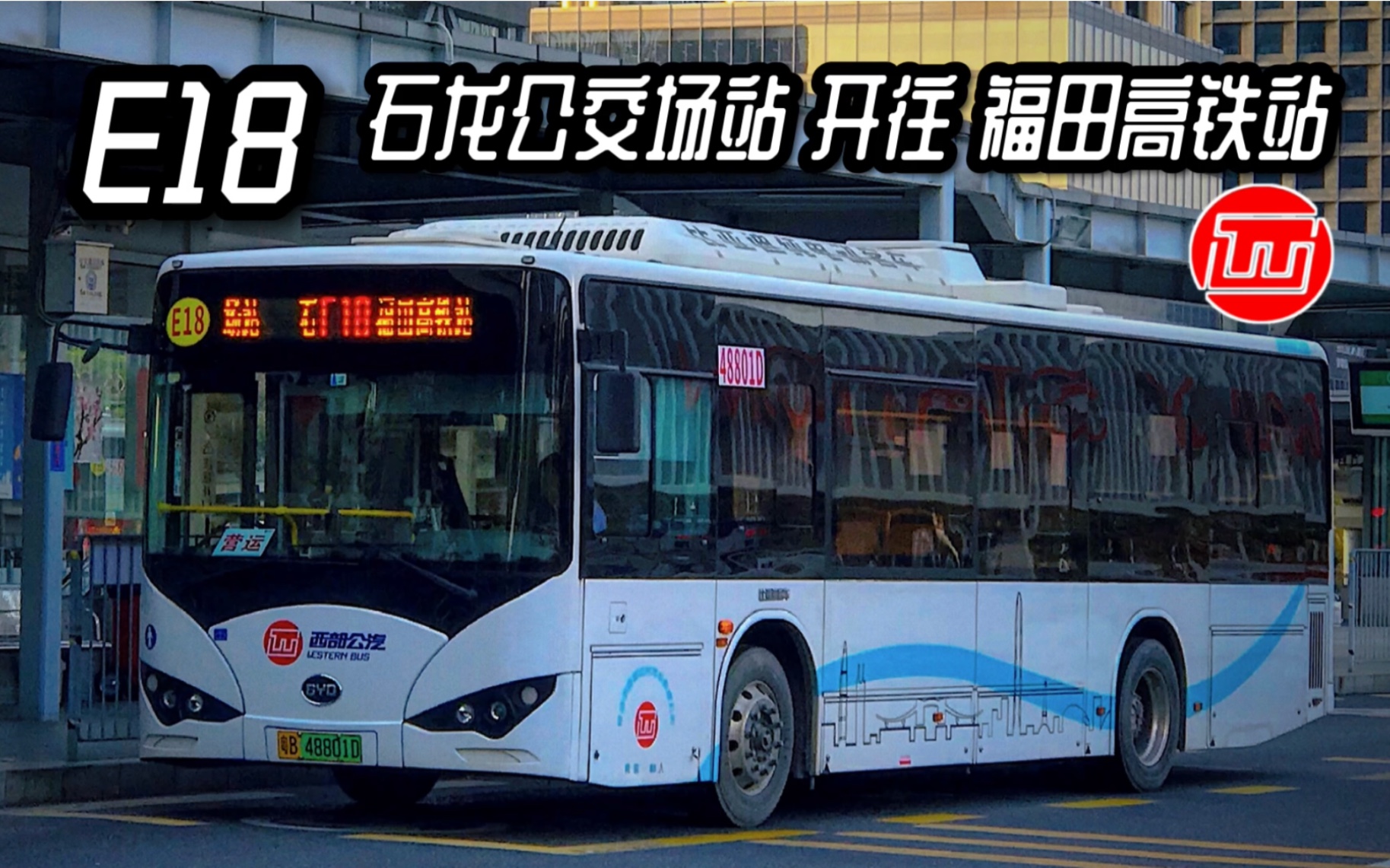 深圳西部公交图片