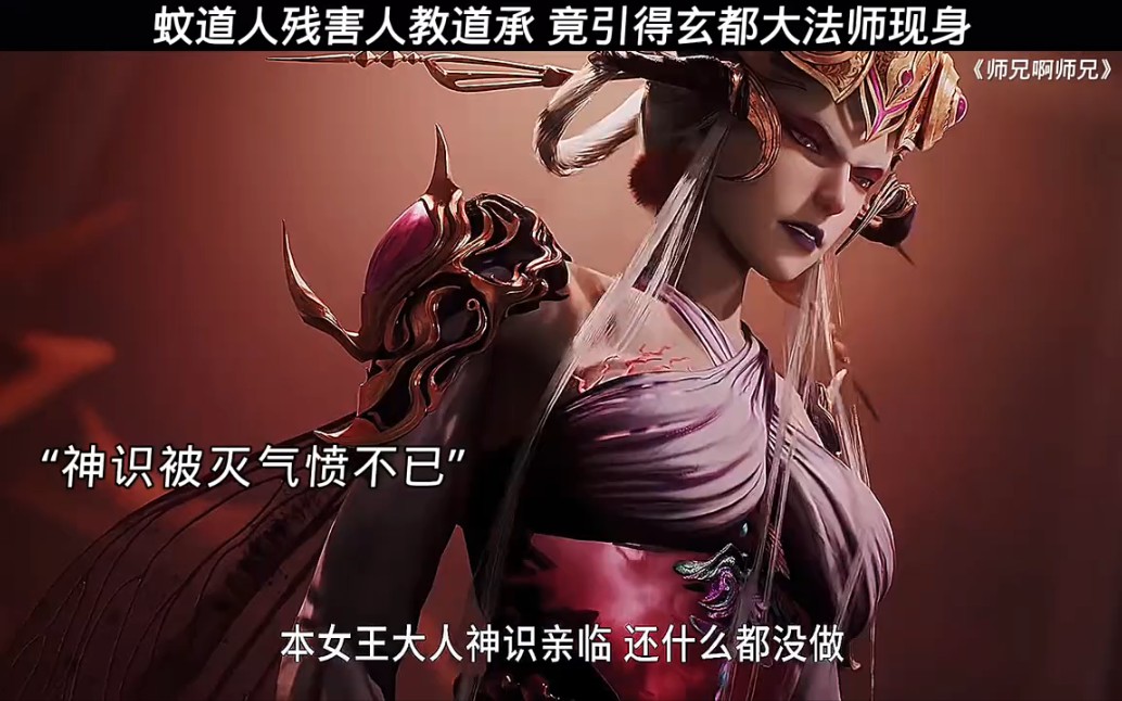 蚊道人残害人教道承,竟引得玄都大法师亲自出手!