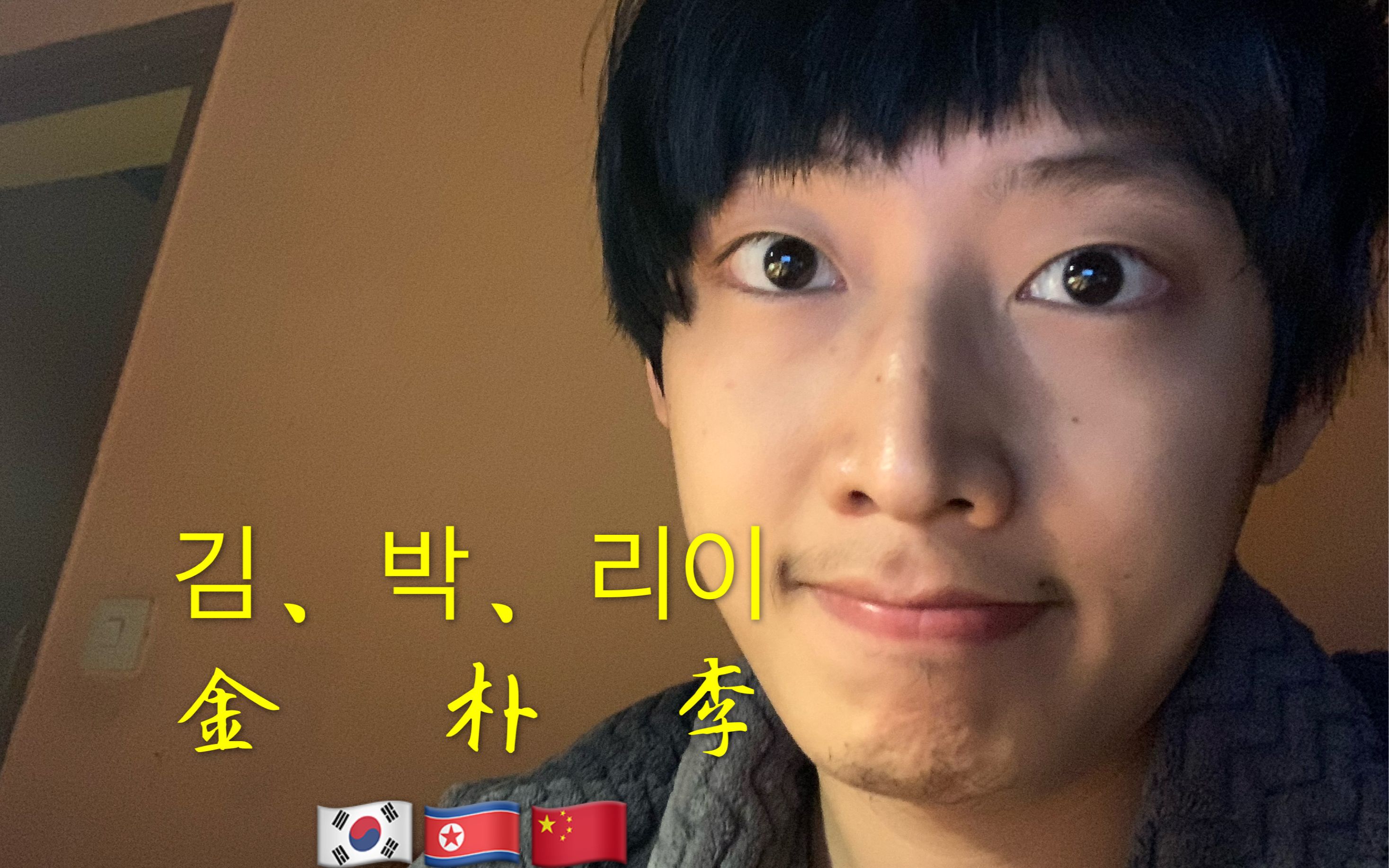 活动作品为什么韩国那么多人姓金朴李