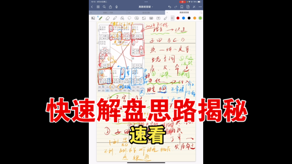 紫微斗数快速解盘思路培养揭秘哔哩哔哩bilibili