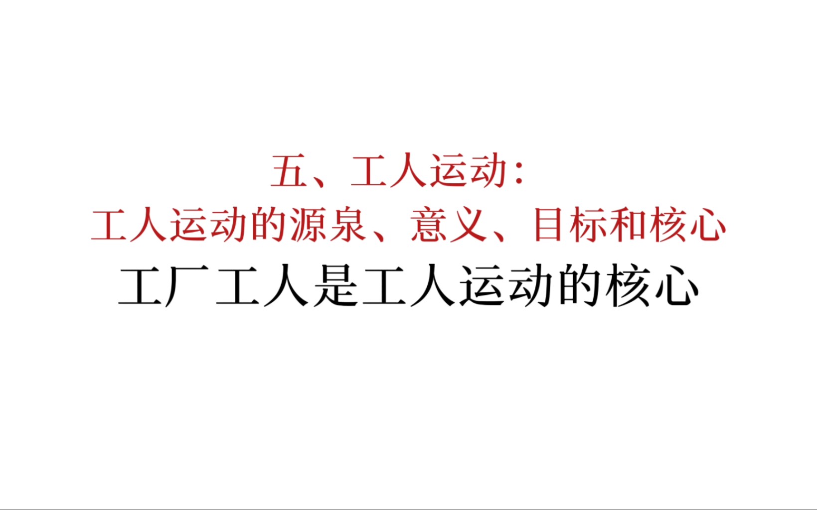 马恩列斯论工人阶级:工厂工人是工人运动的核心哔哩哔哩bilibili