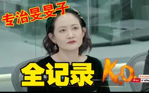 Download Video: 人间抗旻丸——梁律，何旻哲二连败！治的就是矫情的你！