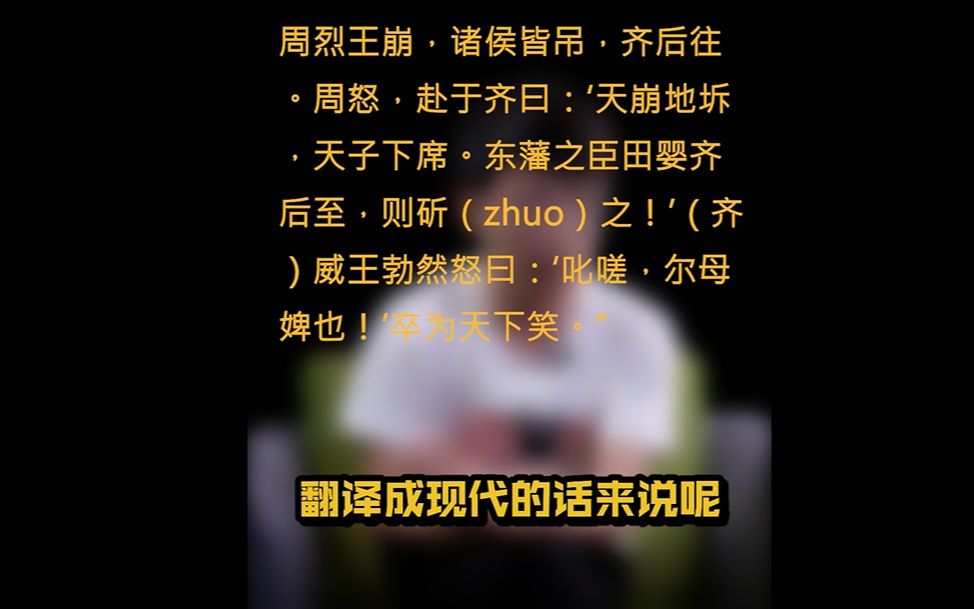 尔母婢也,你知道对应的是现在人常挂在嘴上的口头禅是什么吗?哔哩哔哩bilibili