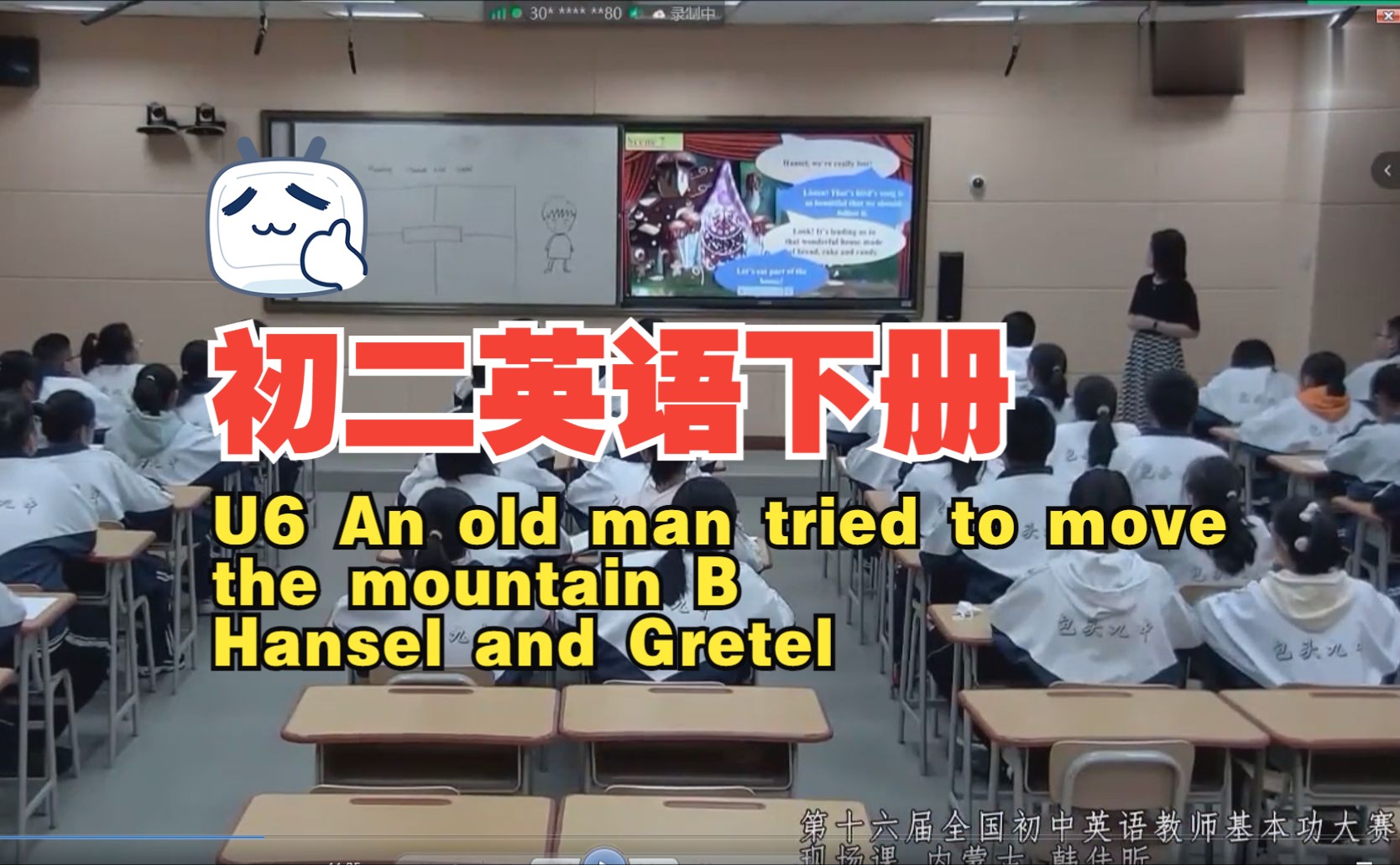 [图]初二英语下册 U6 An old man tried to move the mountain SecB Hansel and Gretel韩佳昕