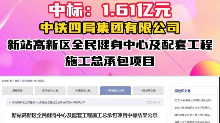 新站高新区全民健身中心及配套工程施工总承包项目中标结果公示哔哩哔哩bilibili