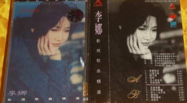 [图]1997年出版磁带音频 李娜影视歌曲精选 (A)