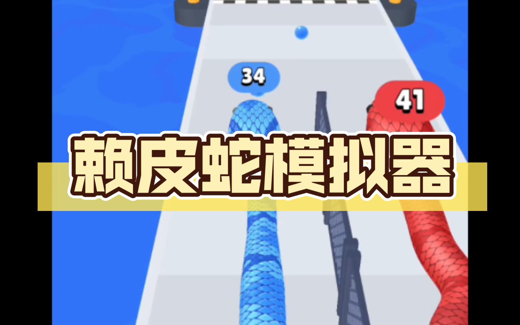 蛇模拟器无敌版