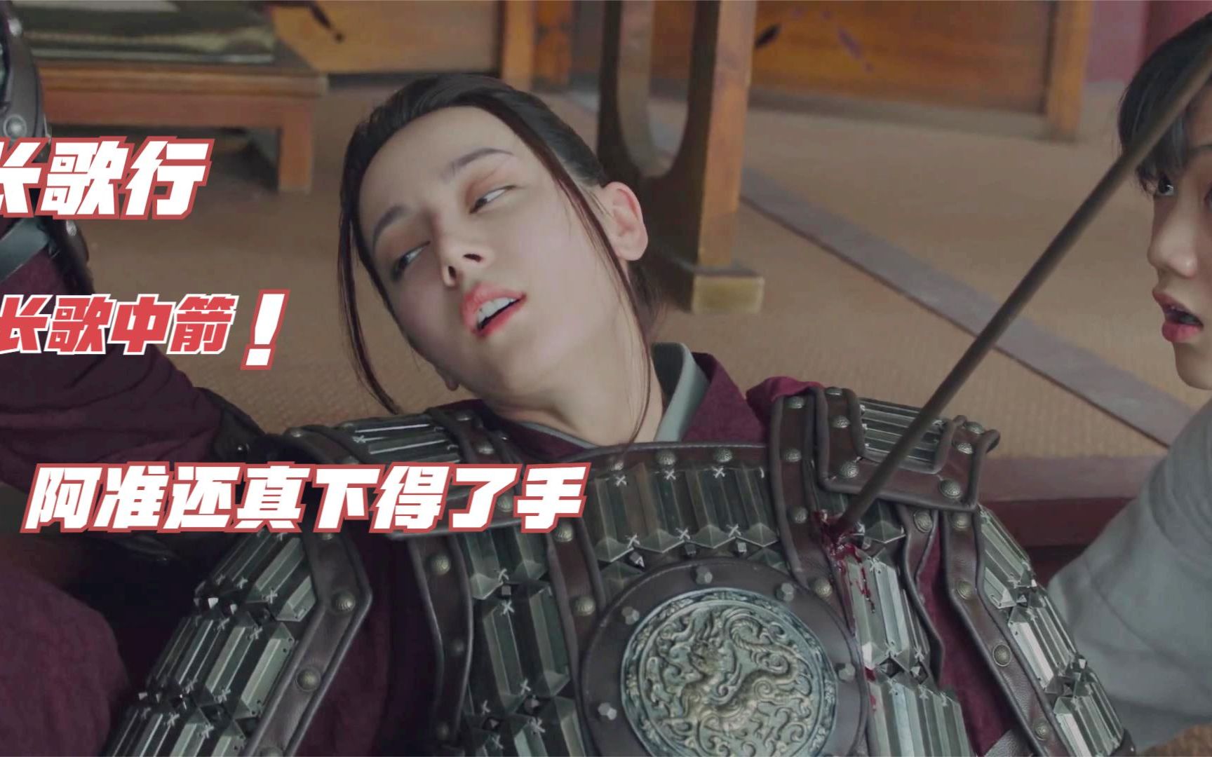 长歌行:长歌中箭倒地,阿准还是心软了,暗藏的心思暴露了