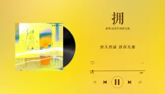 下载视频: 『拥-自然牛肉胖大海』｜千杯 广播剧主题曲