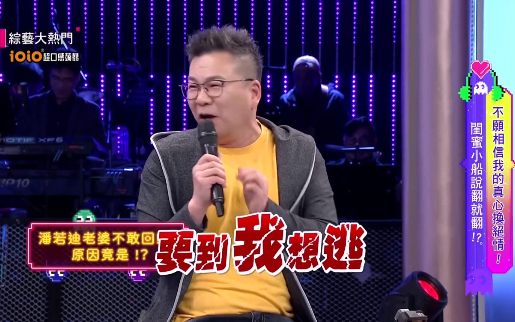 潘若迪性欲太强,要到老婆想逃!(沈玉琳一开口就把潘若迪气到跳脚!