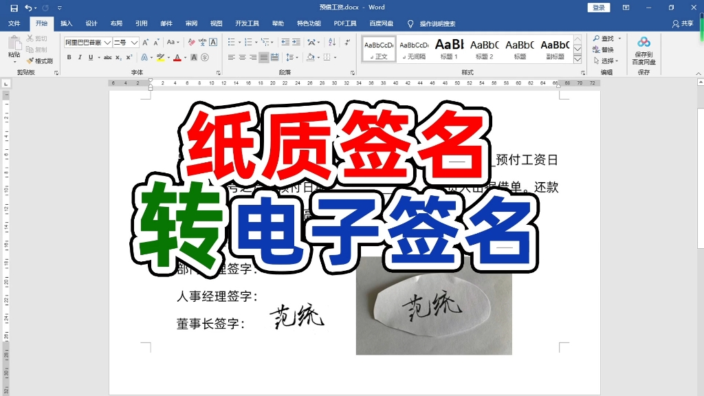 纸质版手写签名用word转电子签名哔哩哔哩bilibili