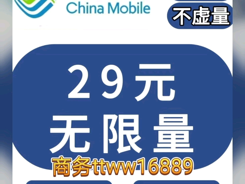 中国移动流量套餐上网卡无限
