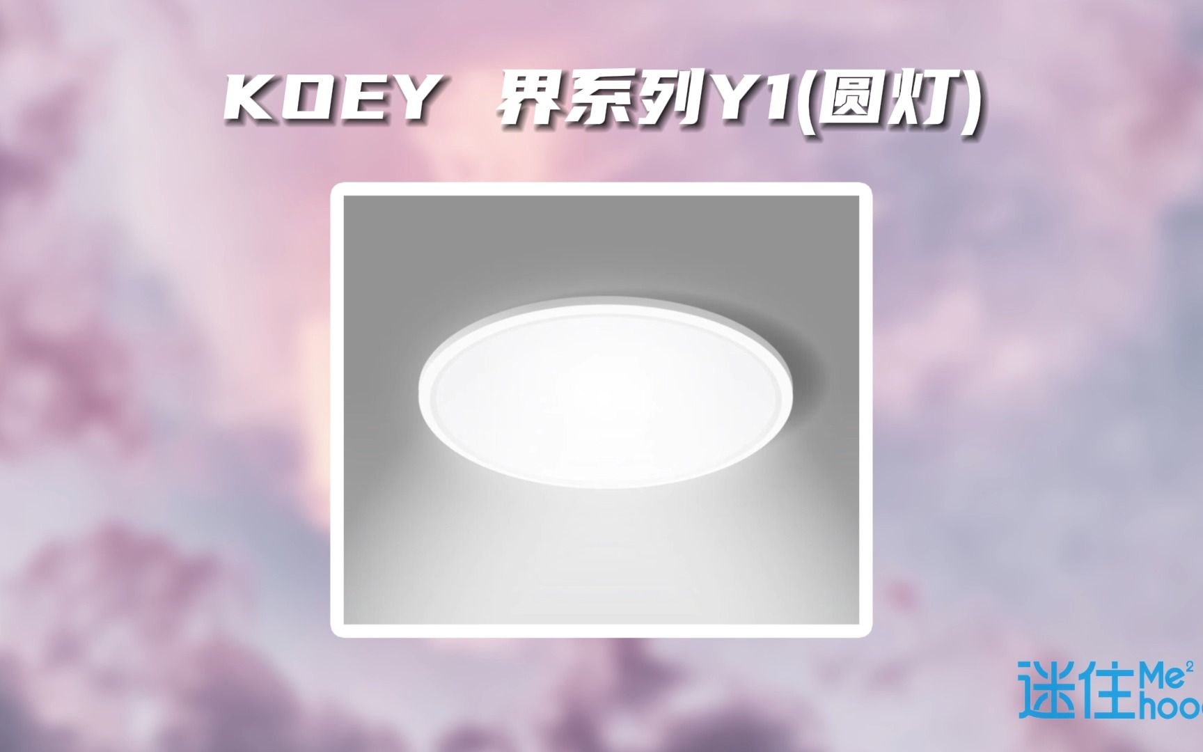 KOEY 界系列Y1(圆灯) 讲解哔哩哔哩bilibili