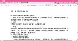 [图]思想政治教育学原理 第三版 陈万柏 第十一章