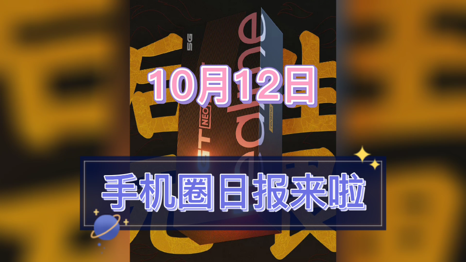 【10月12日手机圈日报】realme将于10月19日14:00举行新品发布会哔哩哔哩bilibili