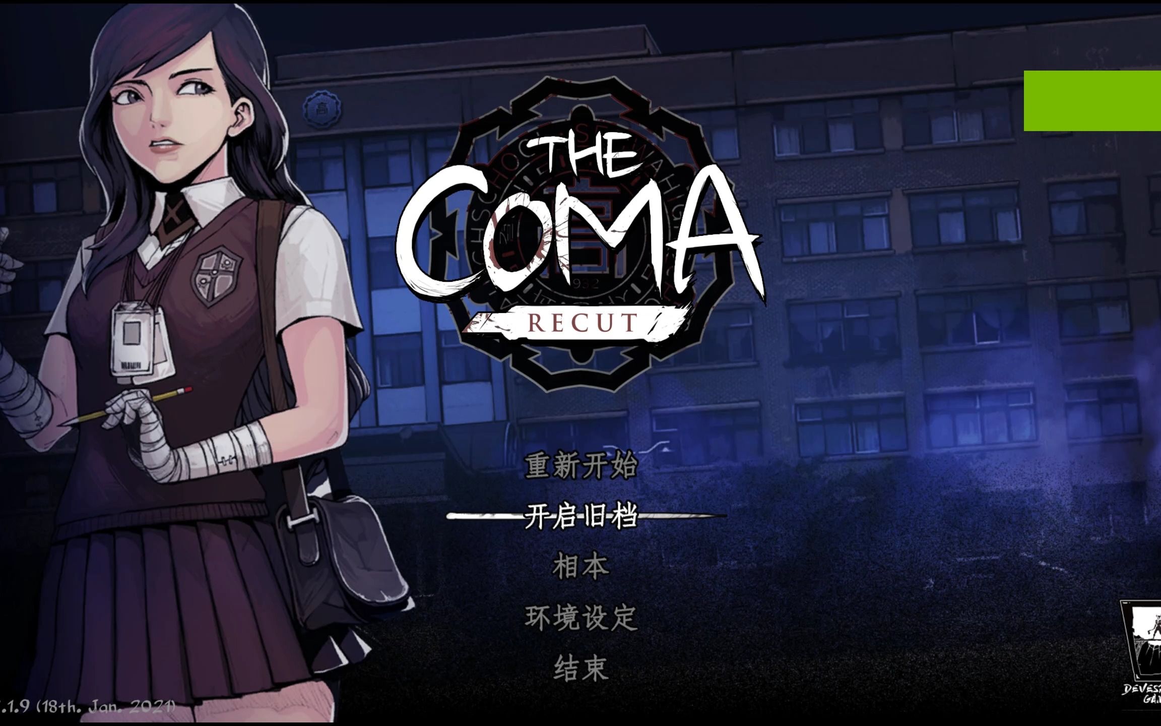 [图]the coma：recut 昏迷：禁入校园 无人声通关全过程完美结局