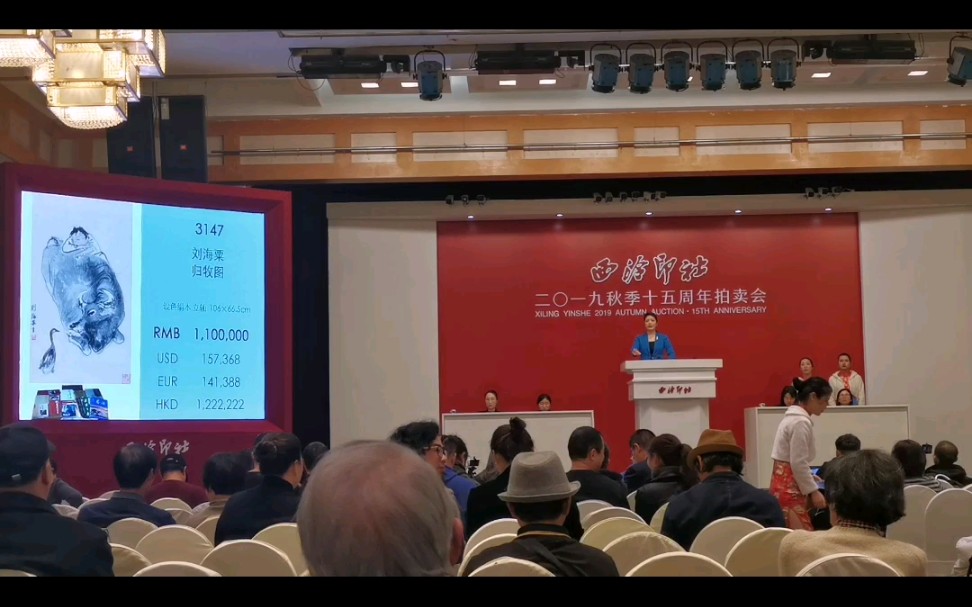 西泠印社2019秋季艺术品拍卖会书画日场哔哩哔哩bilibili