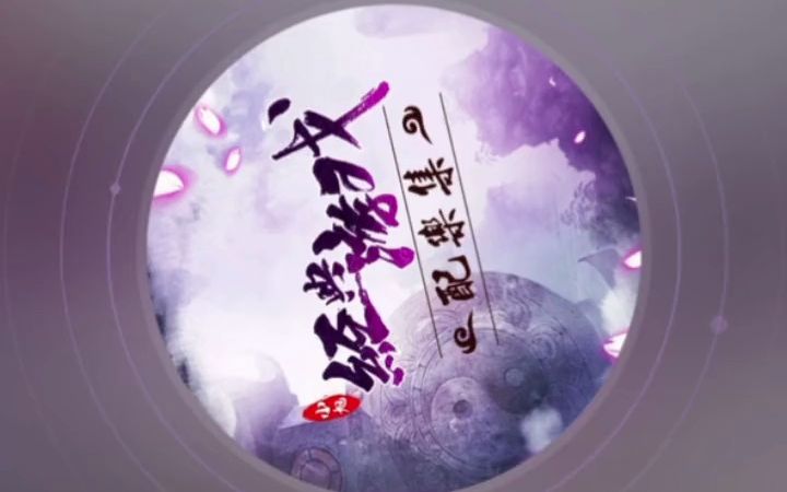 天龙八部游戏背景音乐 伴奏 bgm 热门推荐 BGM收集官 复古风哔哩哔哩bilibili