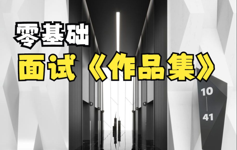 如何做创意室内设计?!雅宋办公室方案设计ⷥ…威Œ知名公司作品集哔哩哔哩bilibili