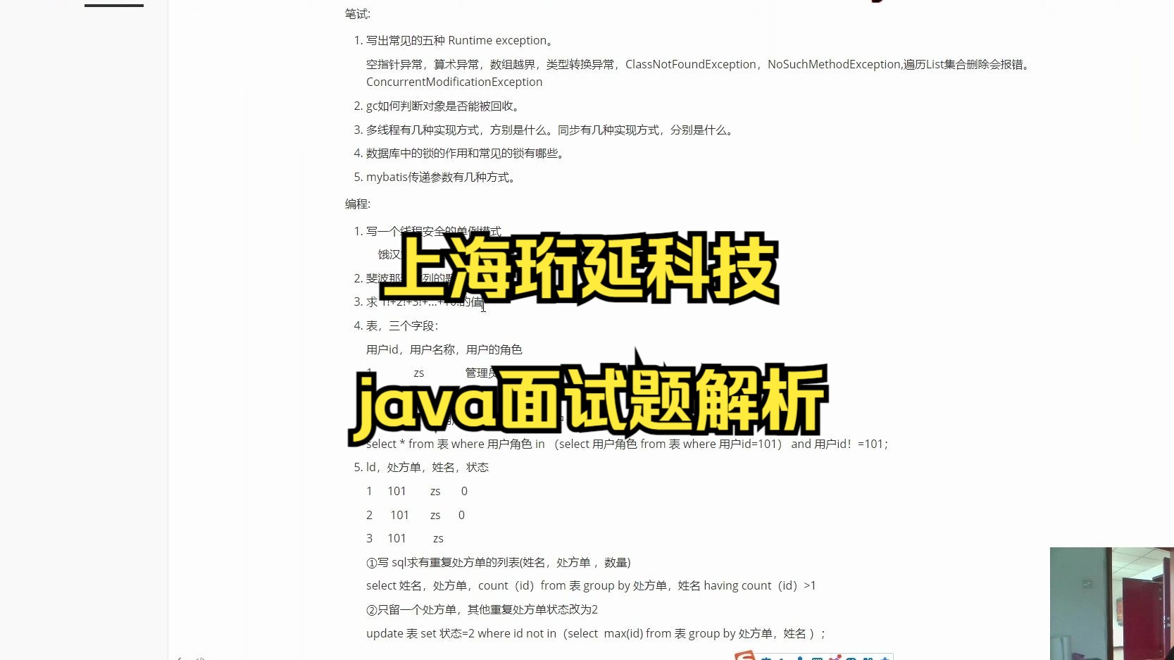 java面试题解析,上海珩延笔试题解析哔哩哔哩bilibili