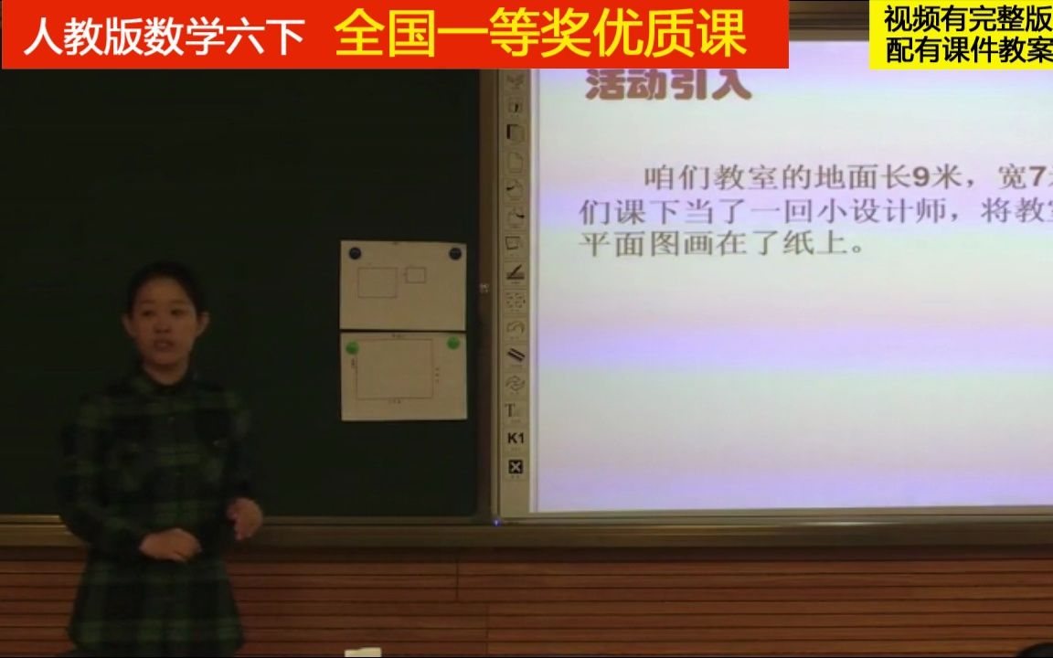 [图]1人教版数学六下《比例尺》全国一等奖优质课 (2)