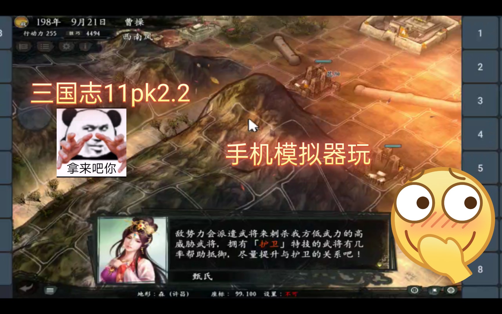 三国志11pk2.2手机玩三国志