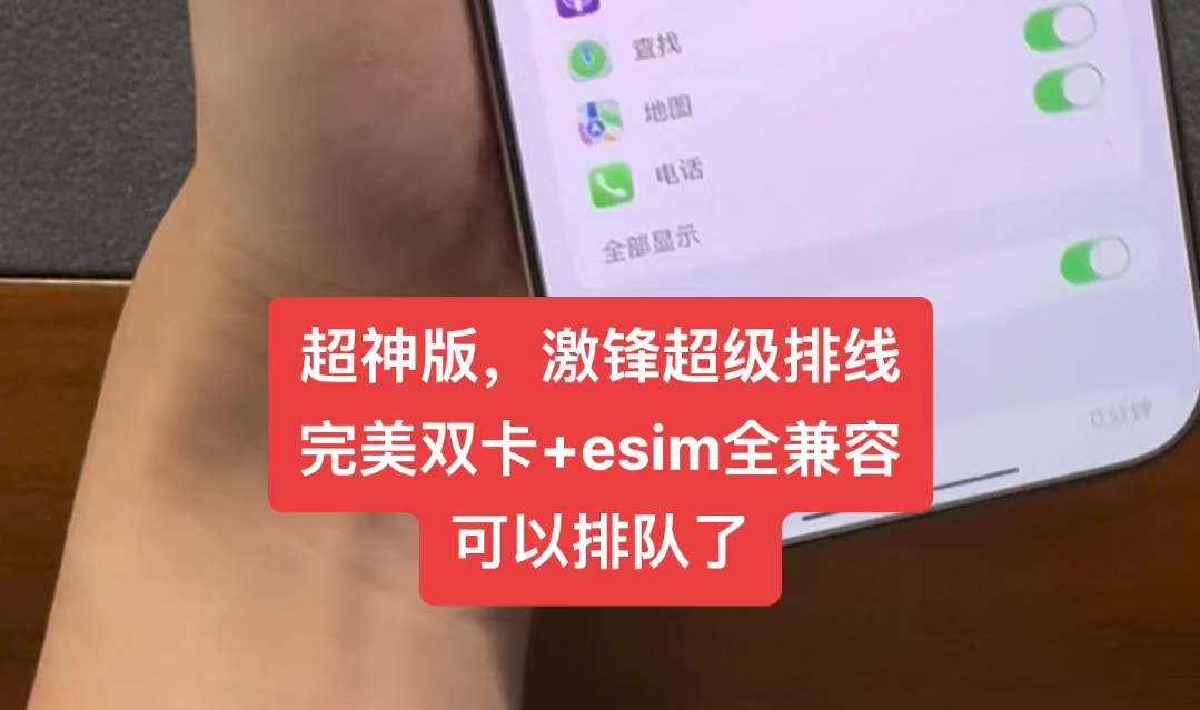 超越官方的存在,全球首发美版iPhone16改卡,激锋超级排线 ,实现双卡与esim共存,实时切换,历史性突破,哔哩哔哩bilibili