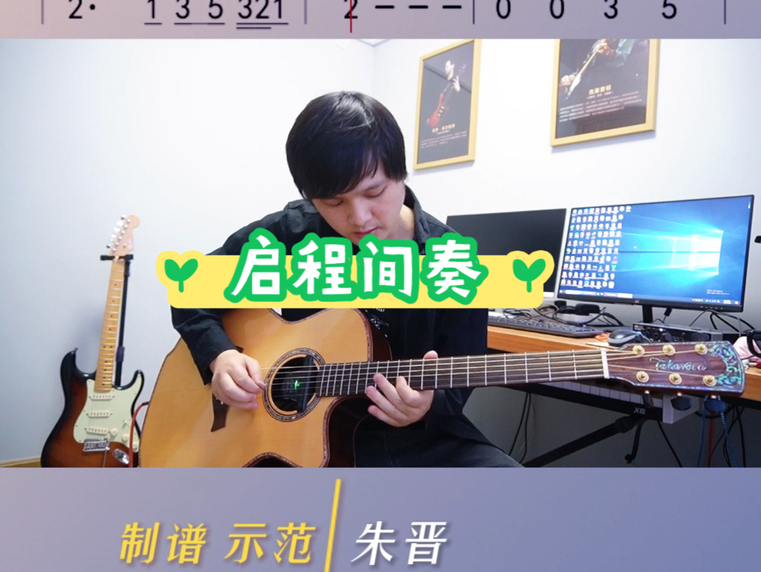 启程间奏,solo谱来了