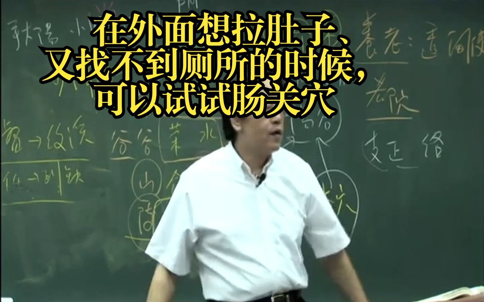 在外面想拉肚子、又找不到厕所的时候,可以试试肠关穴#倪海厦 #针灸大成哔哩哔哩bilibili