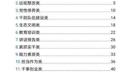 写材料主题专题类实用排比句集锦哔哩哔哩bilibili