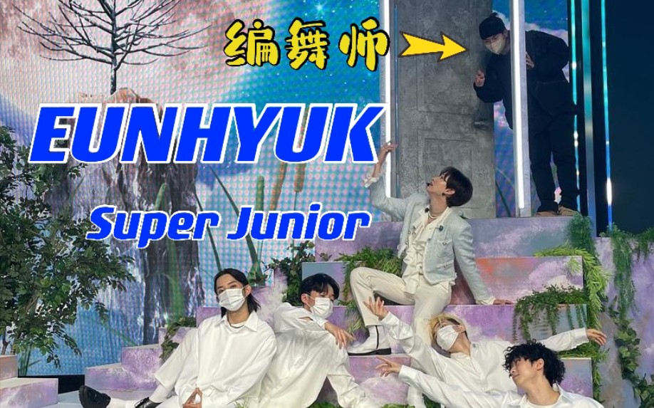 【Super Junior 银赫】BE 原版编舞练习室同框对比 (头晕警告) 李赫宰 be  Danho * Matt 编舞 ASPS  舞台直拍混剪哔哩哔哩bilibili