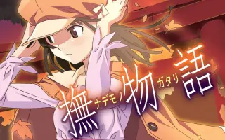 鬼物语 搜索结果 哔哩哔哩 Bilibili