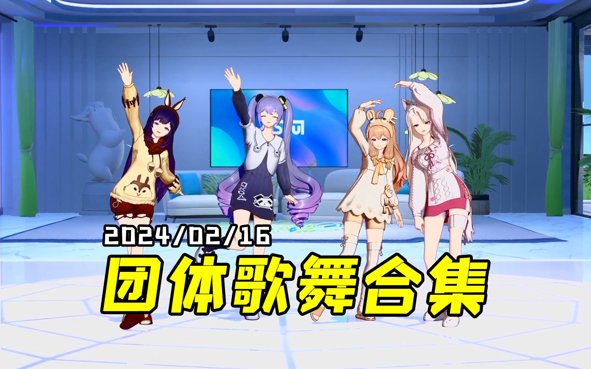 团体歌舞合集:《新年快乐》/《潘朵拉》/《爱的天灵灵》