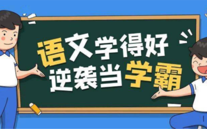 【初中语文】有道尖端方法讲解 搞定阅读和作文哔哩哔哩bilibili