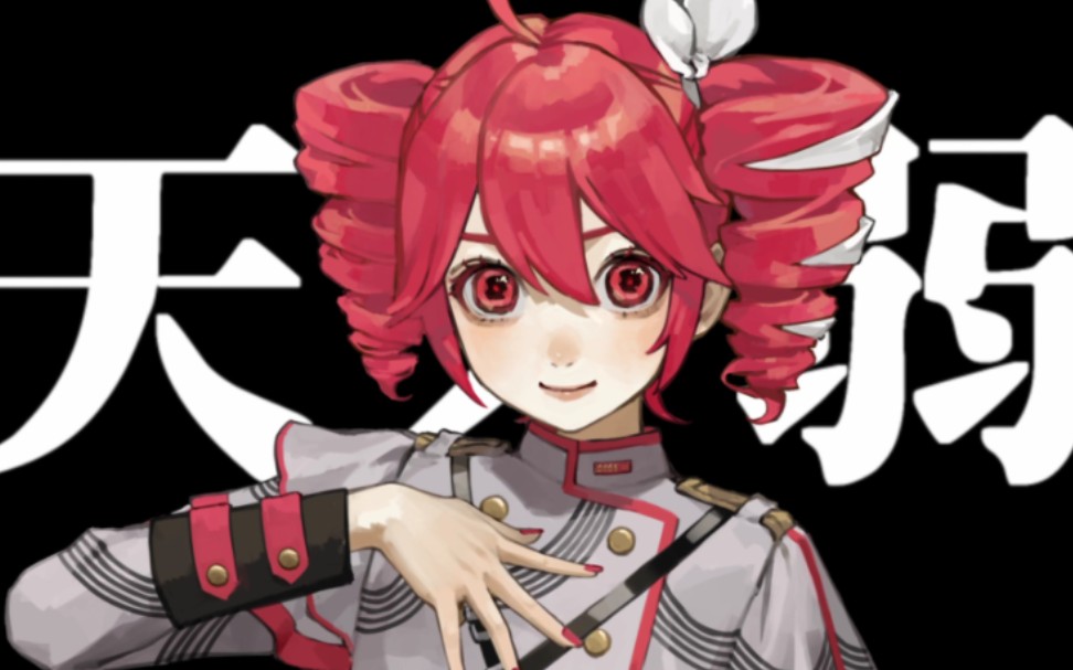 【kasane teto synthv】amanojaku (rom sub)【重音テトsv】天之弱(カ