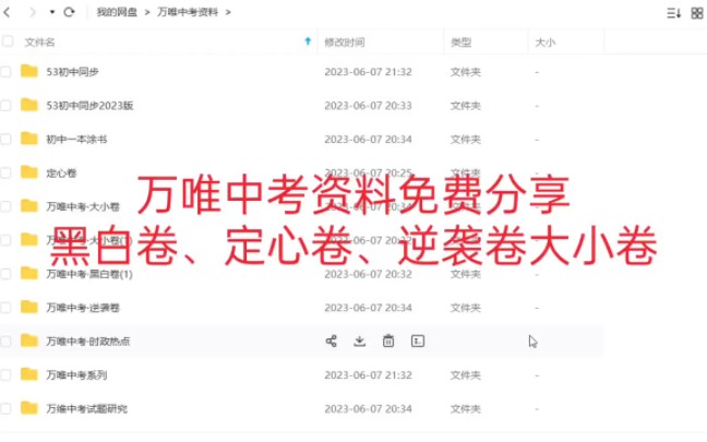 [图]【2023年万维中考资料免费分享】各省份黑白卷*定心卷*全国通用逆袭卷*大小卷*时政热点！初三速领！