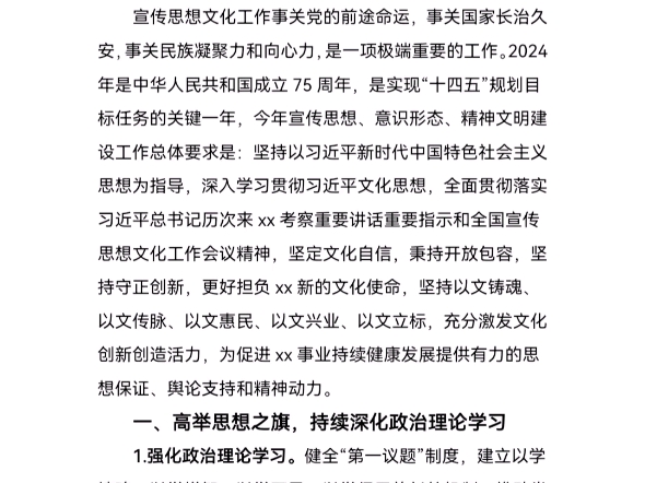 《2024年度宣传思想、意识形态、精神文明建设工作要点》哔哩哔哩bilibili