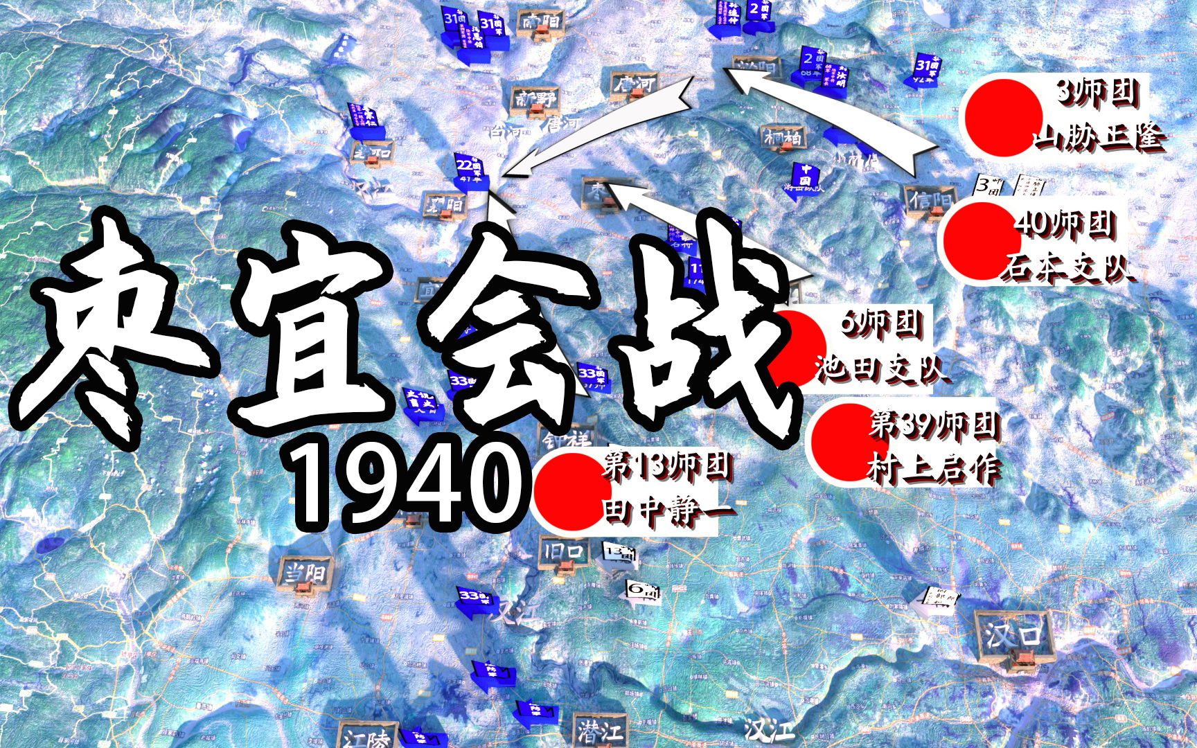 [图]沙盘推演：1940枣宜会战！张自忠将军的最后一战 抗日战争之正面战场！