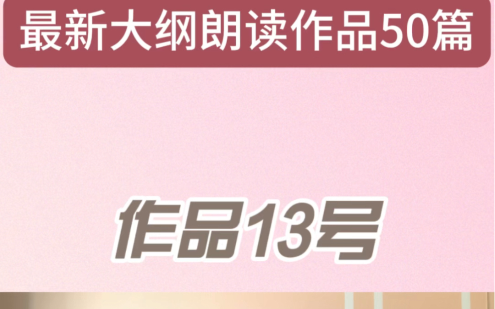 普通话水平测试短文朗读打卡50篇,作品13号 海滨仲夏夜哔哩哔哩bilibili