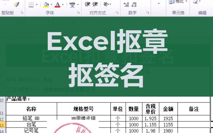 010Excel抠章抠签名扣章扣签名技巧哔哩哔哩bilibili