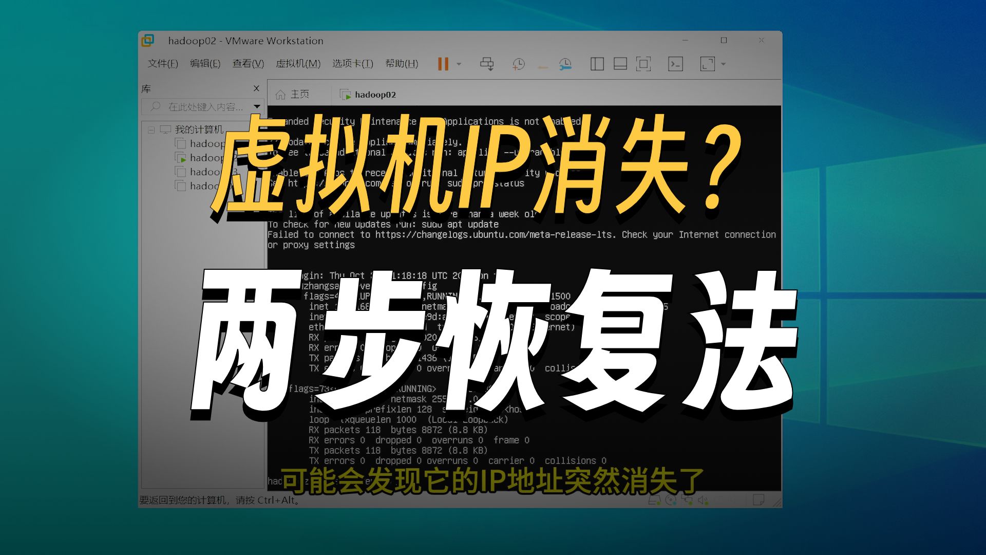 【VMware】虚拟机的IP消失了怎么办