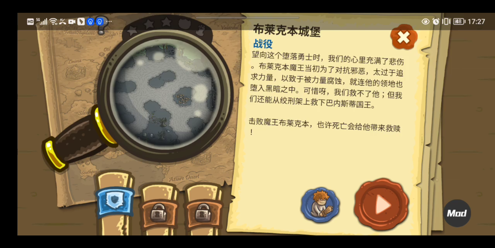 王国保卫战布莱克本城堡