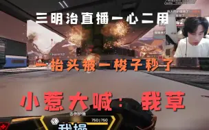 Download Video: [Apex/3Mz]三明治直播一心二用，极限网恋，抬头直接被挂秒了